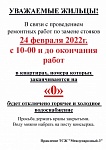 Объявление_замена стояков Замена стояков ХВС